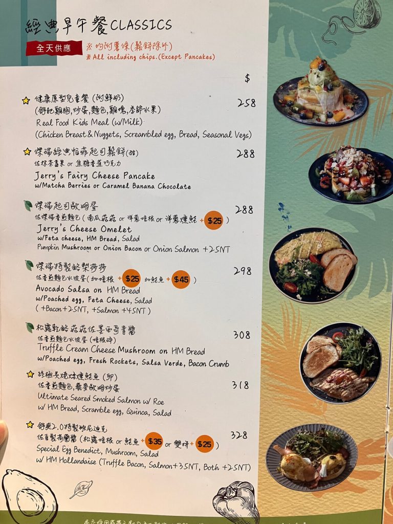 【台中西屯】Jerry's House 澳洲經典料理 | 早午餐美食推薦！餐廳環境菜單價位介紹