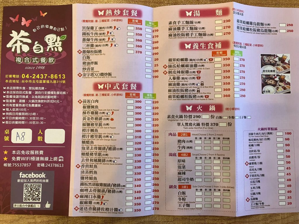 【台中北屯】茶自點複合式餐飲台中旗艦店 | 簡餐聚餐推薦！餐廳環境菜單價位介紹