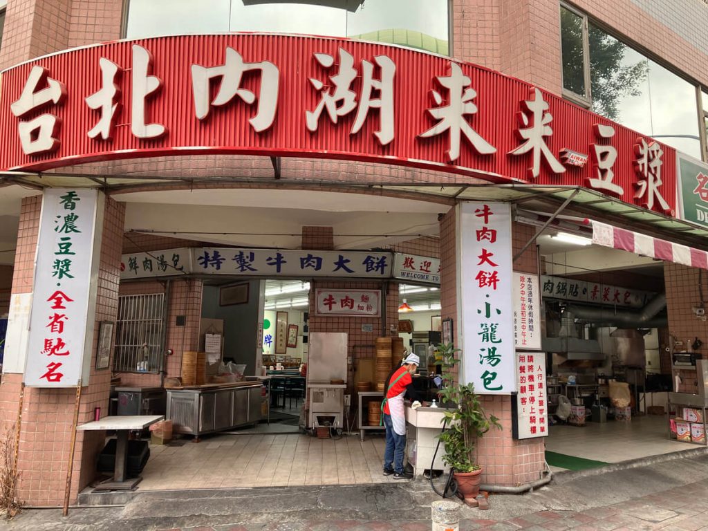 【台中西屯】台北內湖來來豆漿 | 24H早餐店豆漿大推！餐廳環境菜單價位介紹