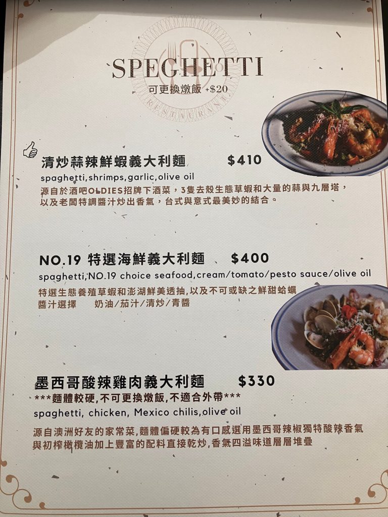 【台中西屯】拾玖號餐廳 | 義大利麵燉飯早午餐推薦！餐廳環境菜單價位介紹