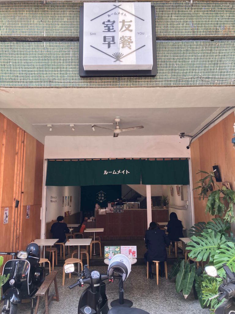 【台中北區】Shi You室友早餐 | 蛋餅早餐店推薦！餐廳環境菜單價位介紹