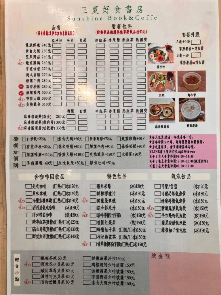 【台中西屯】三夏好食書坊 | 溫沙拉早午餐推薦！餐廳環境菜單價位介紹