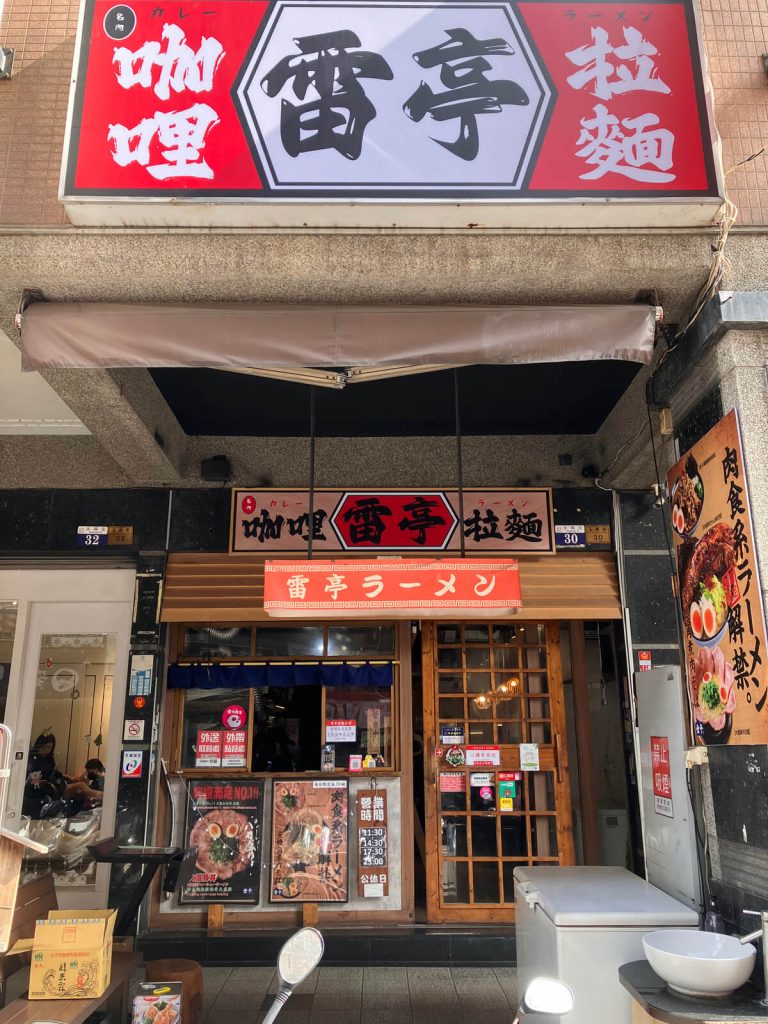 【台中北區】雷亭拉麵永興店 | 平價日式拉麵推薦！餐廳環境菜單價位介紹