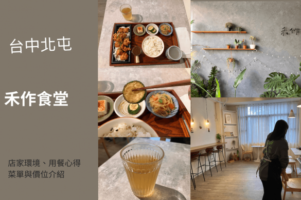 【台中北屯】樹太老日本定食台中文心店 | 日式定食推薦!餐廳環境菜單價位介紹 - 美食遊人