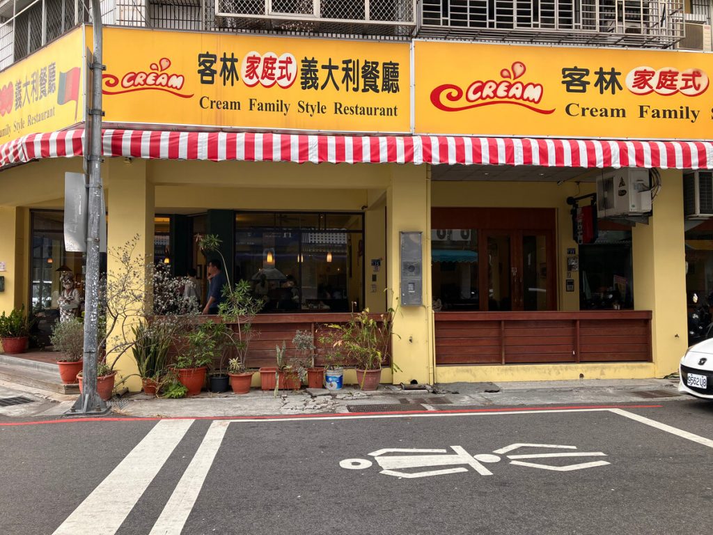 【台中北屯】客林家庭式義大利餐廳 | 義大利麵燉飯早午餐推薦！餐廳環境菜單價位介紹