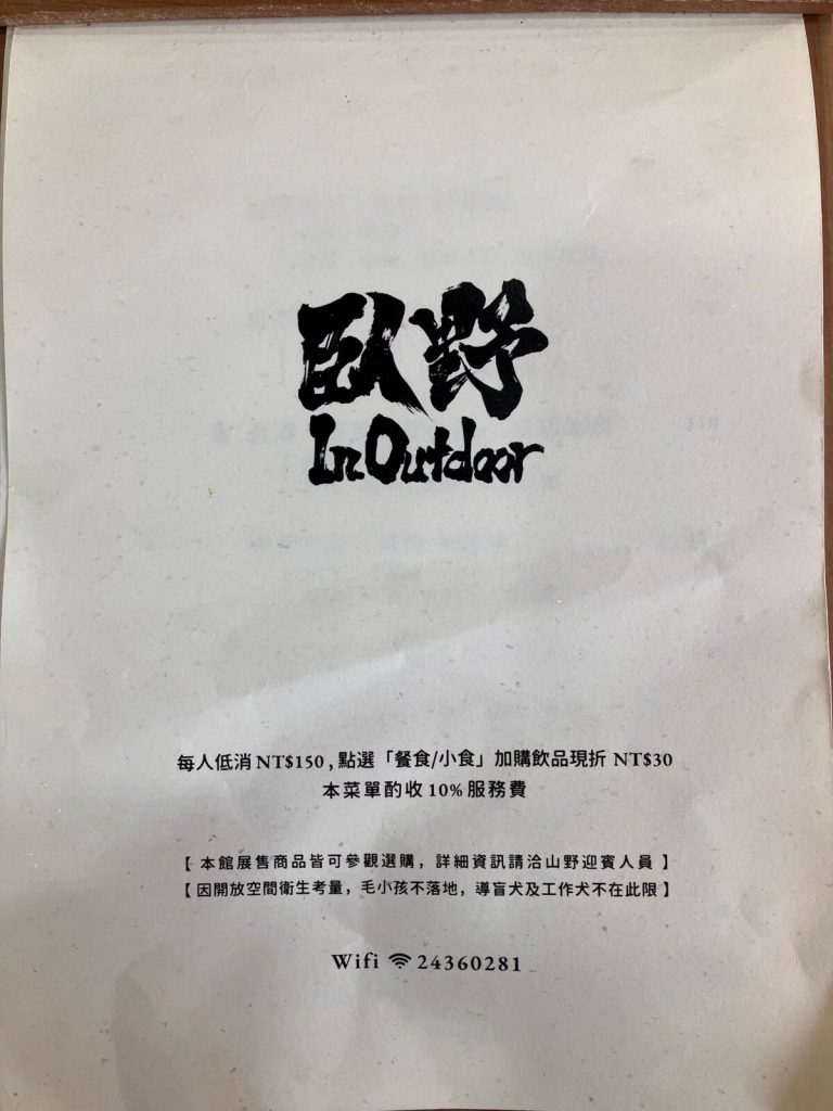 【台中北屯】In Outdoor 臥野 | 露營風格早午餐推薦！餐廳環境菜單價位介紹