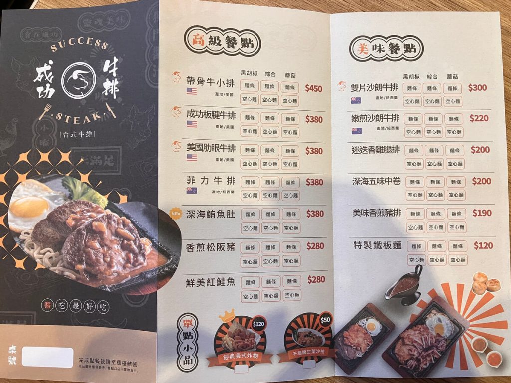 【台中北屯】成功牛排北平店 | 平價牛排推薦！餐廳環境菜單價位介紹