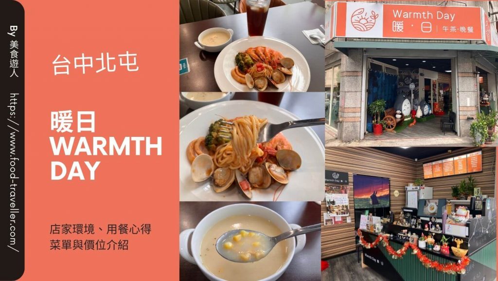 【台中北屯】暖日 Warmth Day 義大利麵燉飯早午餐