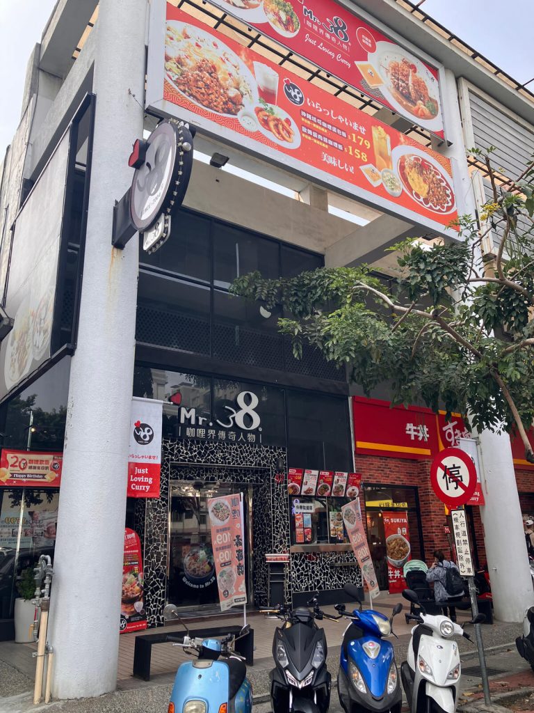 【台中北屯】Mr.38 咖哩美食餐廳崇德店 | 日式咖哩簡餐推薦!餐廳環境菜單價位介紹 【台中北屯】Mr.38 咖哩美食餐廳崇德店 | 日式咖哩簡餐推薦!餐廳環境菜單價位介紹