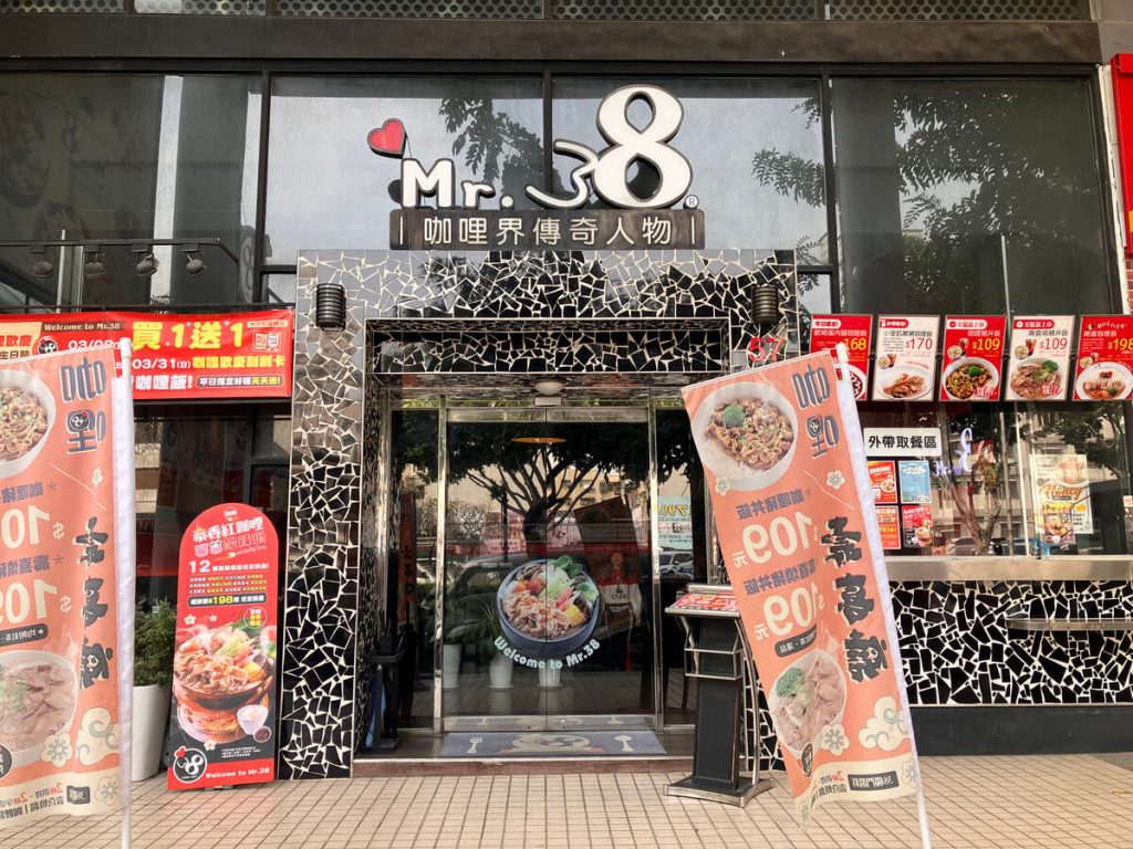 【台中北屯】Mr.38 咖哩美食餐廳崇德店 | 日式咖哩簡餐推薦!餐廳環境菜單價位介紹 【台中北屯】Mr.38 咖哩美食餐廳崇德店 | 日式咖哩簡餐推薦!餐廳環境菜單價位介紹