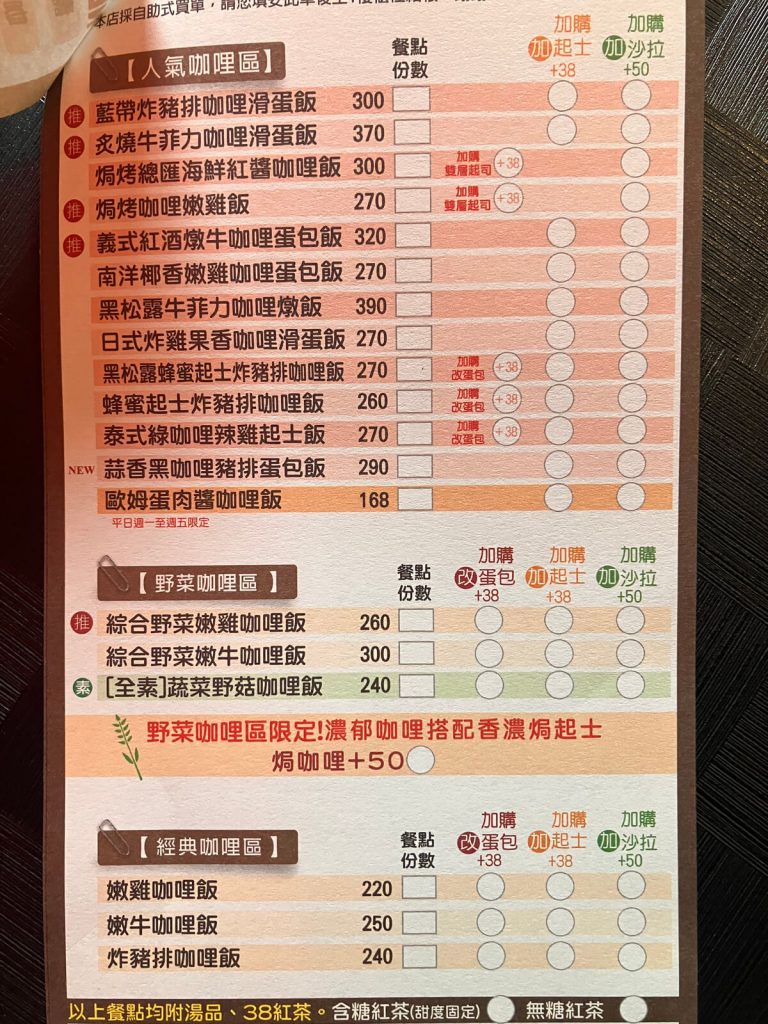 【台中北屯】Mr.38 咖哩美食餐廳崇德店 | 日式咖哩簡餐推薦!餐廳環境菜單價位介紹 【台中北屯】Mr.38 咖哩美食餐廳崇德店 | 日式咖哩簡餐推薦!餐廳環境菜單價位介紹