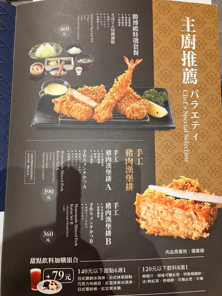 【台中北屯】勝博殿崇德店 | 日式炸豬排推薦!餐廳環境菜單價位介紹 【台中北屯】勝博殿崇德店 | 日式炸豬排推薦!餐廳環境菜單價位介紹