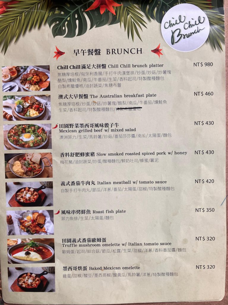 【台中西屯】Chill Chill Brunch 七期森林系早午餐下午茶推薦！餐廳環境菜單價位介紹