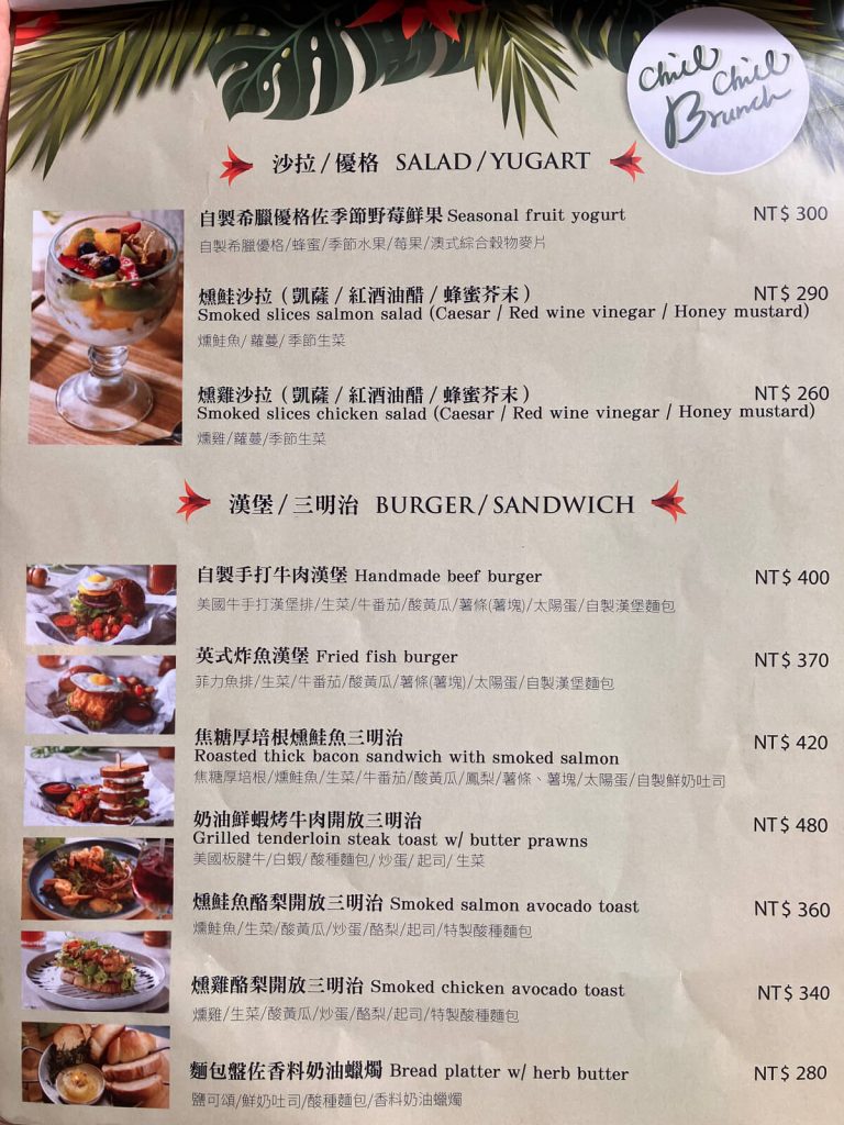 【台中西屯】Chill Chill Brunch 七期森林系早午餐下午茶推薦!餐廳環境菜單價位介紹 【台中西屯】Chill Chill Brunch 七期森林系早午餐下午茶推薦!餐廳環境菜單價位介紹
