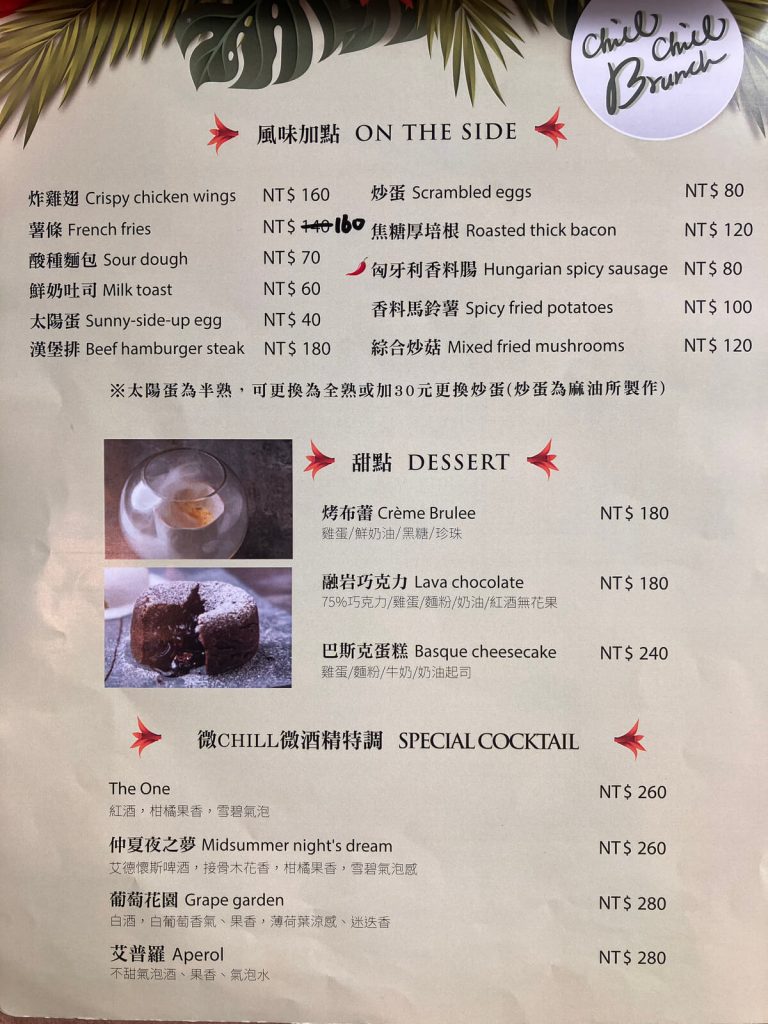 【台中西屯】Chill Chill Brunch 七期森林系早午餐下午茶推薦！餐廳環境菜單價位介紹