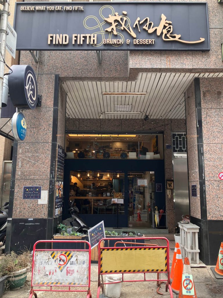 【台中西區】找伍食Find Fifth 早午餐推薦！餐廳環境菜單價位介紹