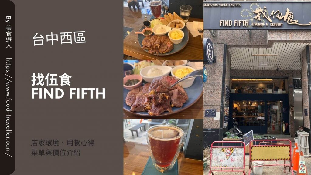 【台中西區】找伍食Find Fifth 早午餐推薦