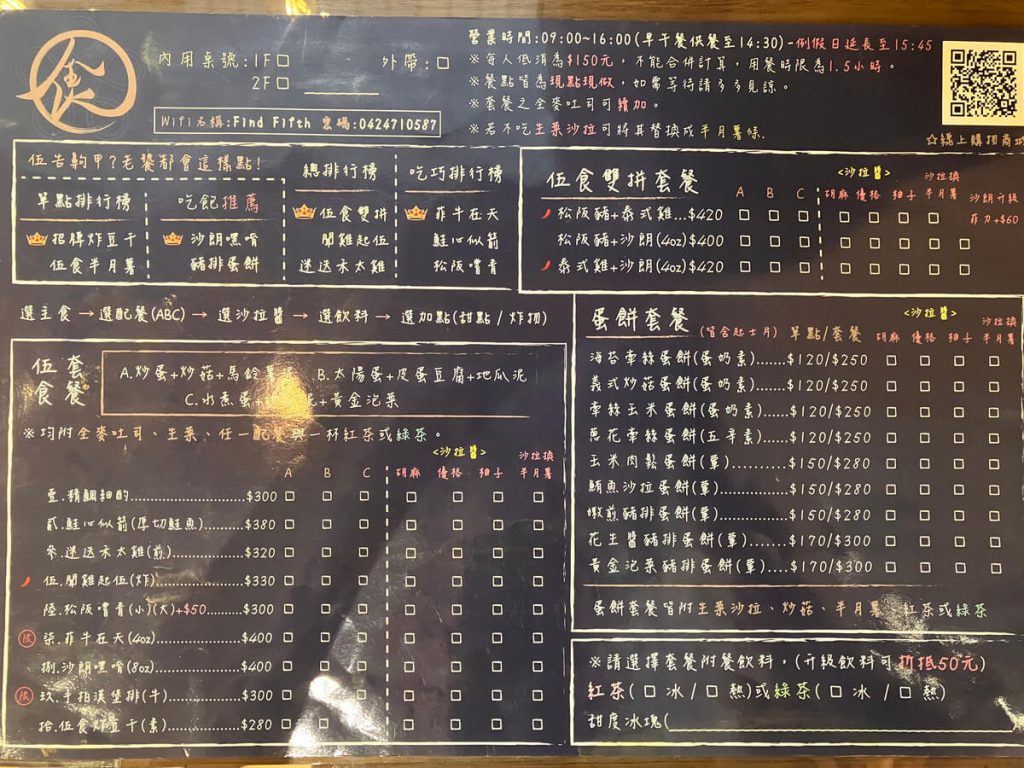 【台中西區】找伍食Find Fifth 早午餐推薦！餐廳環境菜單價位介紹