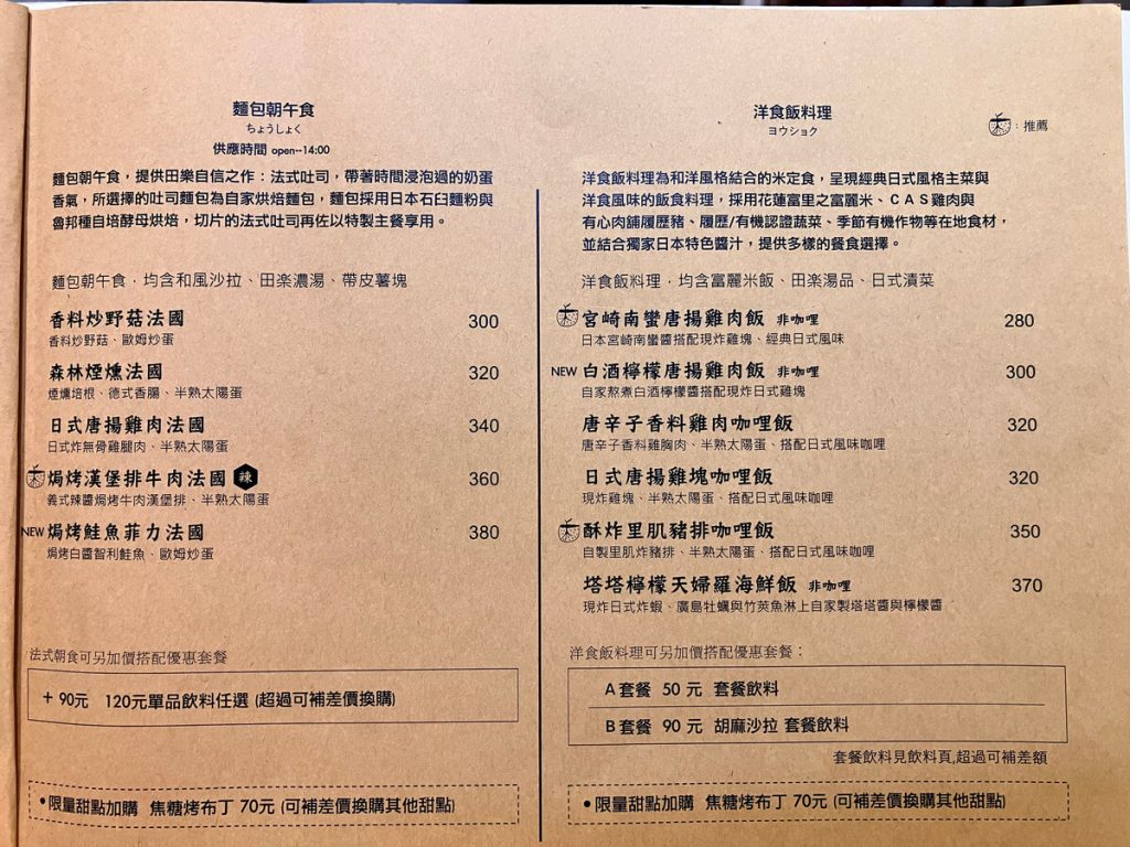 【台中西區】田樂公正小巷店 | 森林系早午餐推薦！餐廳環境菜單價位介紹