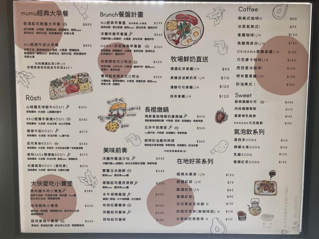 【台中西區】旭暮 mu cafe’ 隱身在旅宿內的早午餐咖啡廳！餐廳環境菜單價位介紹