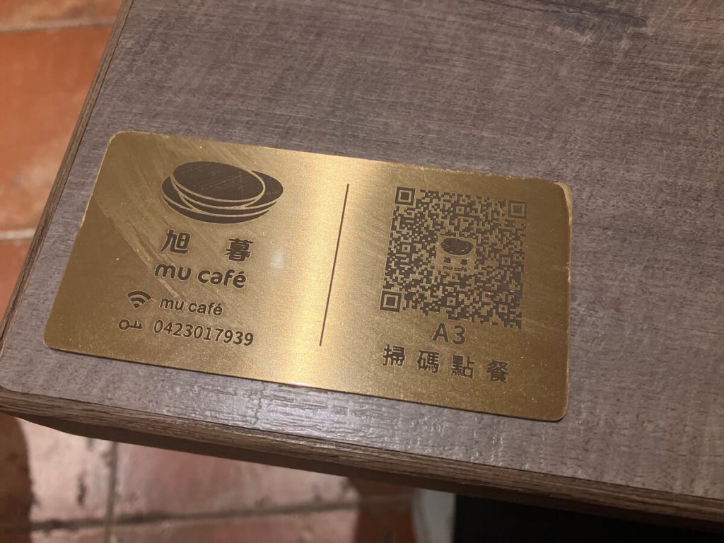 【台中西區】旭暮 mu cafe’ 隱身在旅宿內的早午餐咖啡廳！餐廳環境菜單價位介紹