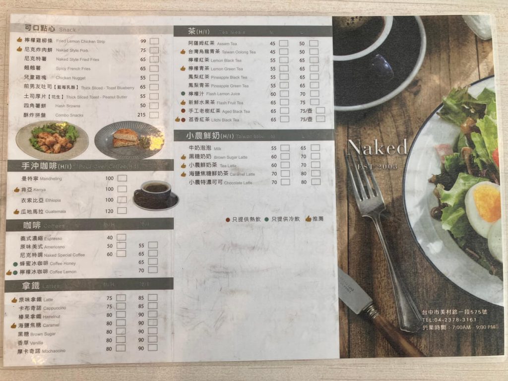 【台中西區】尼克咖啡 Naked Cafe 美式咖啡廳早午餐推薦！餐廳環境菜單價位介紹