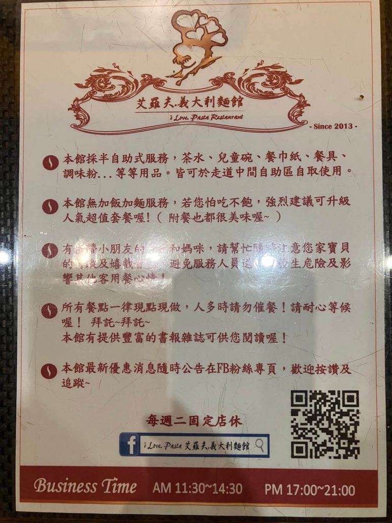 【台中北屯】艾羅夫義大利麵館 I love Pasta Restaurant 義大利麵燉飯推薦！餐廳環境菜單價位介紹