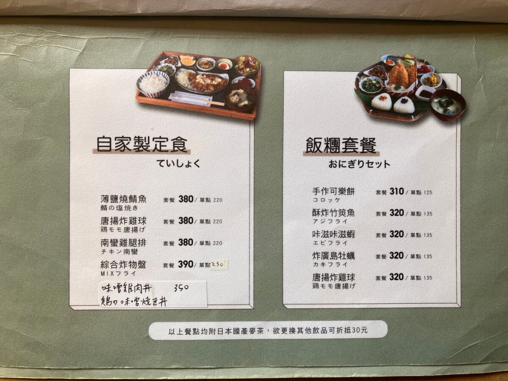 【台中西區】小野食堂 | 日式食堂早午餐 | 飯糰套餐推薦！餐廳環境菜單價位介紹