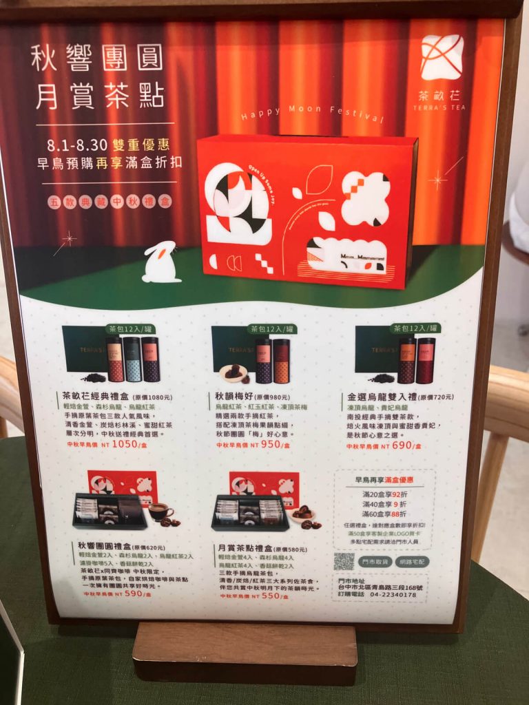 【台中北區】茶畝芢 Terra’s Tea  | 下午茶與早午餐結合的早午餐餐廳，可購買精緻茶葉與品茶空間 