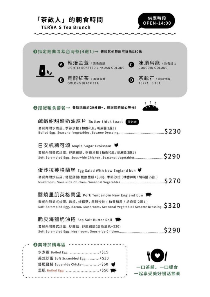 【台中北區】茶畝芢 Terra’s Tea  | 下午茶與早午餐結合的早午餐餐廳，可購買精緻茶葉與品茶空間 