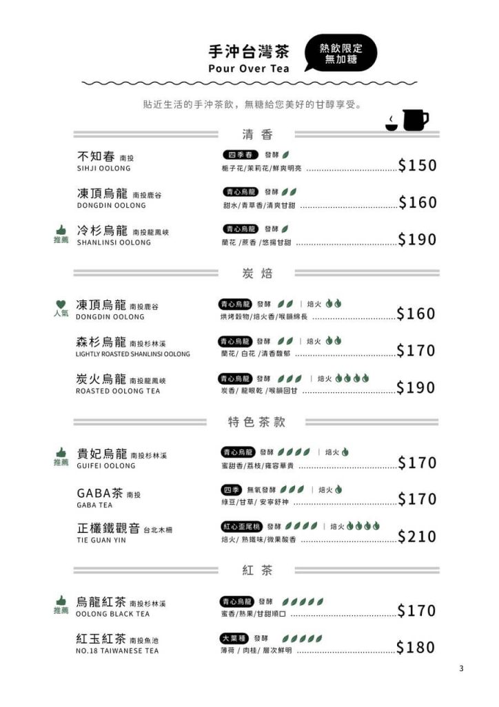 【台中北區】茶畝芢 Terra’s Tea  | 下午茶與早午餐結合的早午餐餐廳，可購買精緻茶葉與品茶空間 