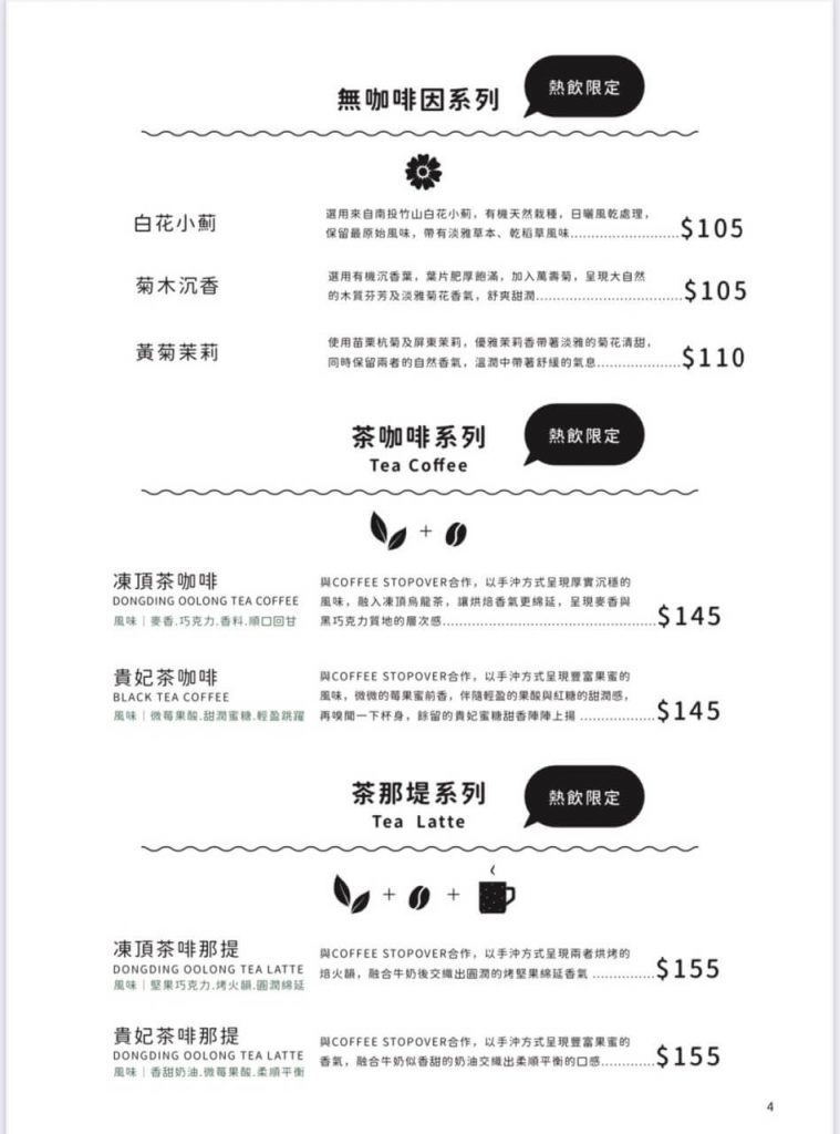 【台中北區】茶畝芢 Terra’s Tea  | 下午茶與早午餐結合的早午餐餐廳，可購買精緻茶葉與品茶空間 