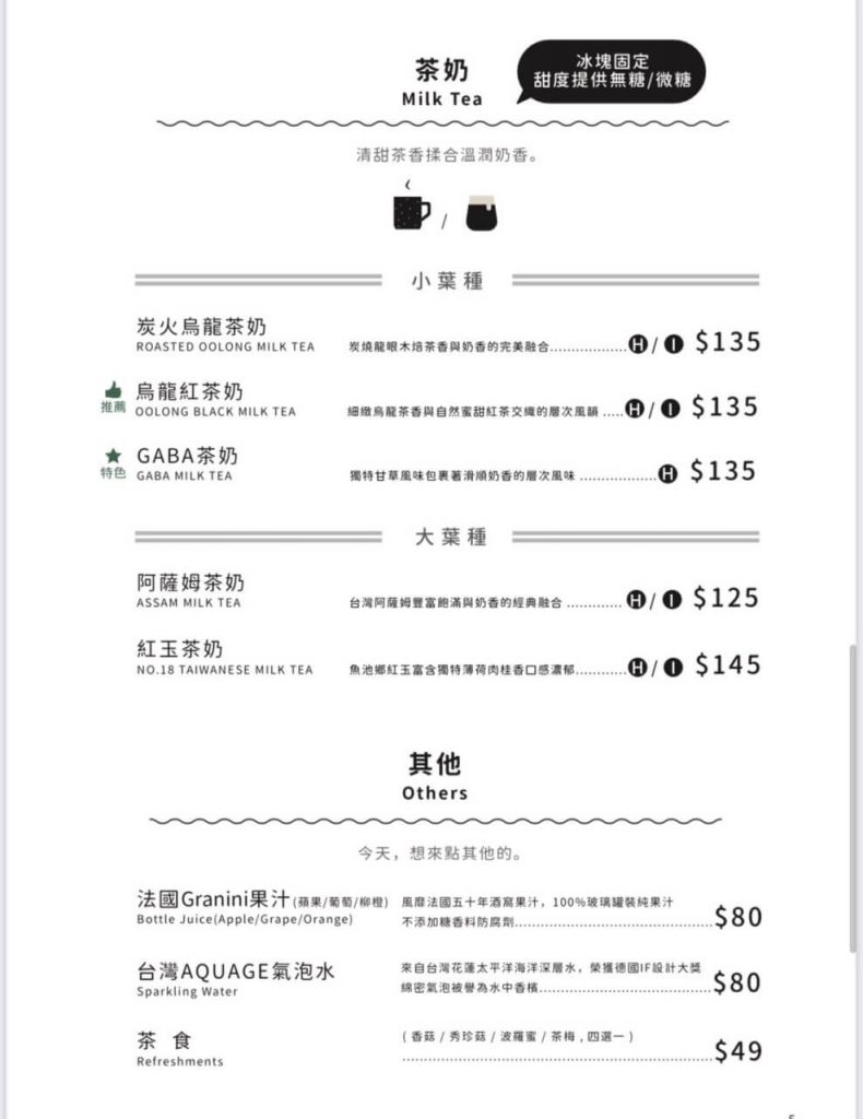 【台中北區】茶畝芢 Terra’s Tea  | 下午茶與早午餐結合的早午餐餐廳，可購買精緻茶葉與品茶空間 
