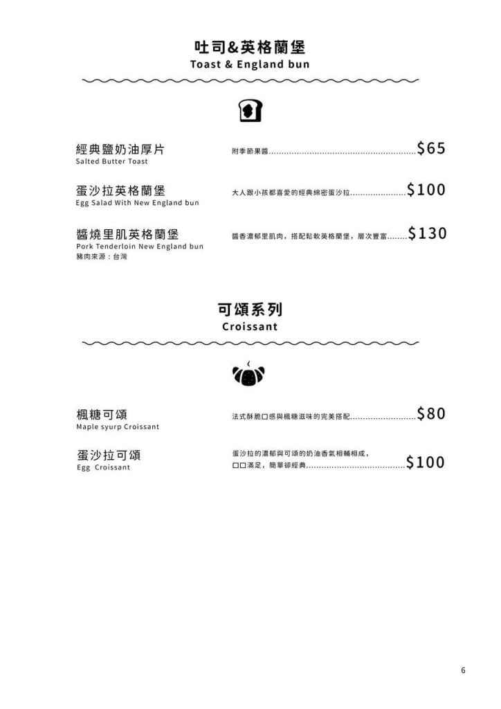 【台中北區】茶畝芢 Terra’s Tea  | 下午茶與早午餐結合的早午餐餐廳，可購買精緻茶葉與品茶空間 